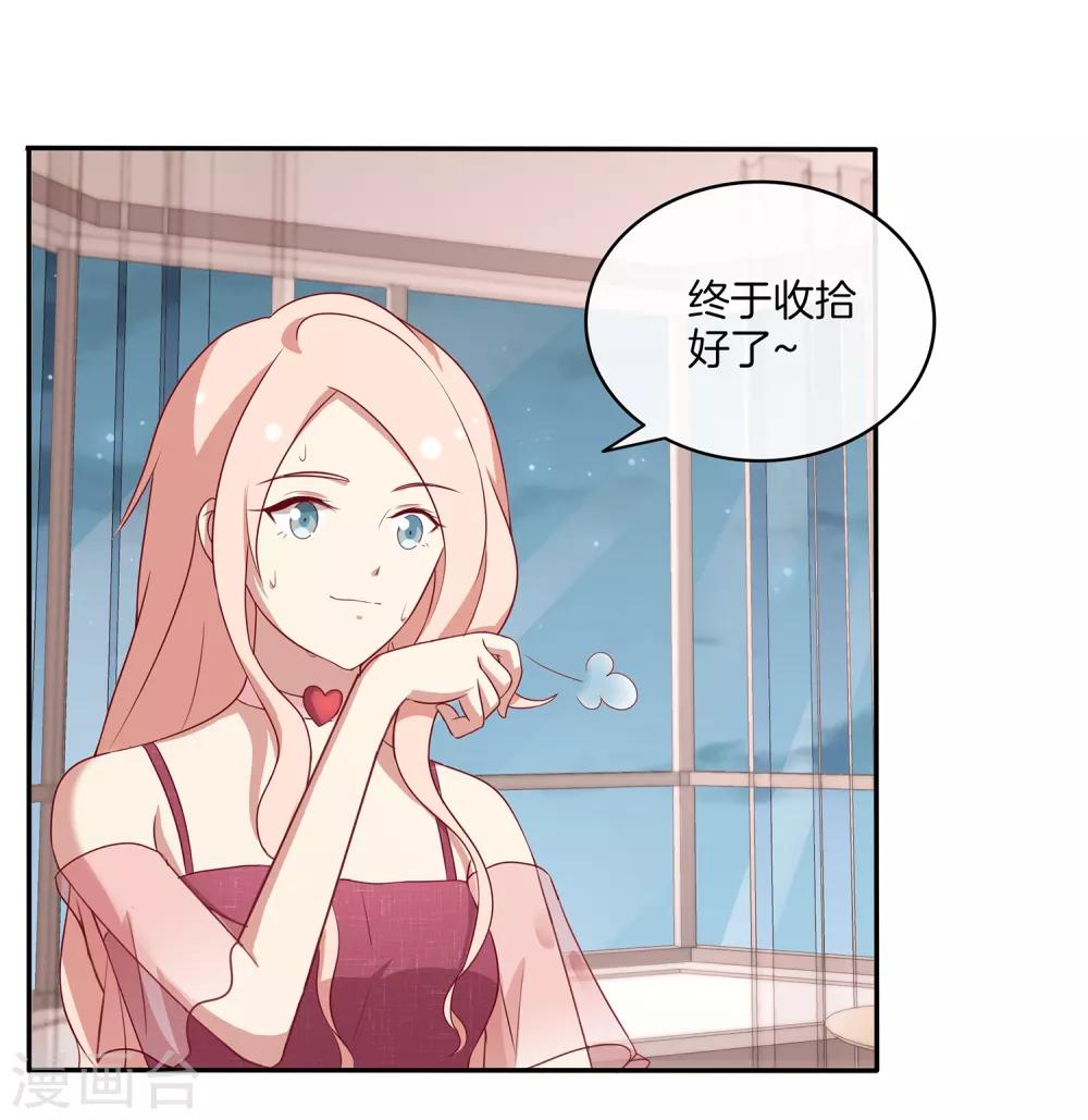 🍗男神恋爱系统 第81话 相亲？ 第4页