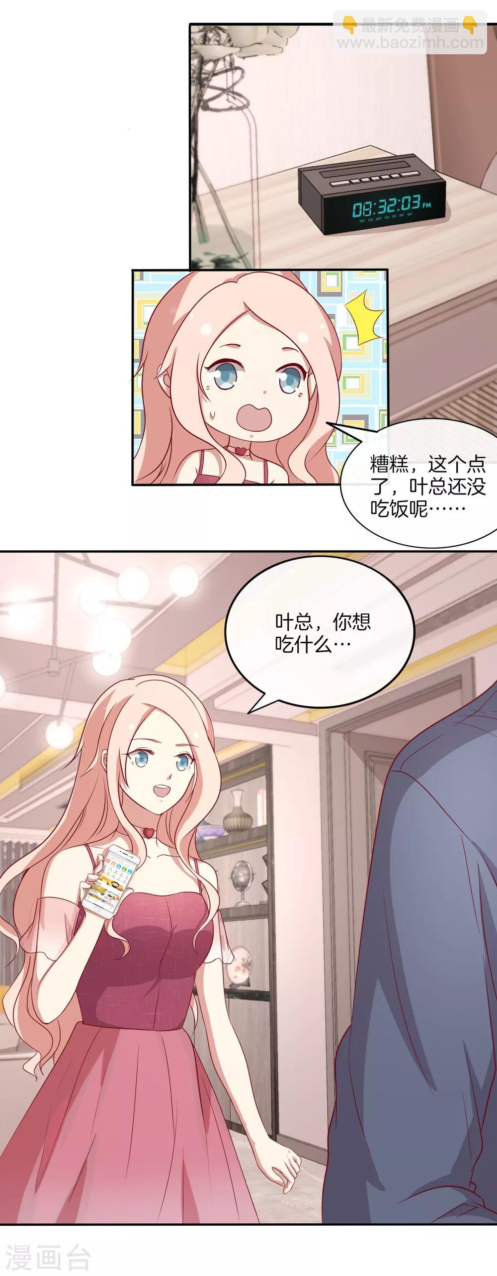 🍗男神恋爱系统 第81话 相亲？ 第5页