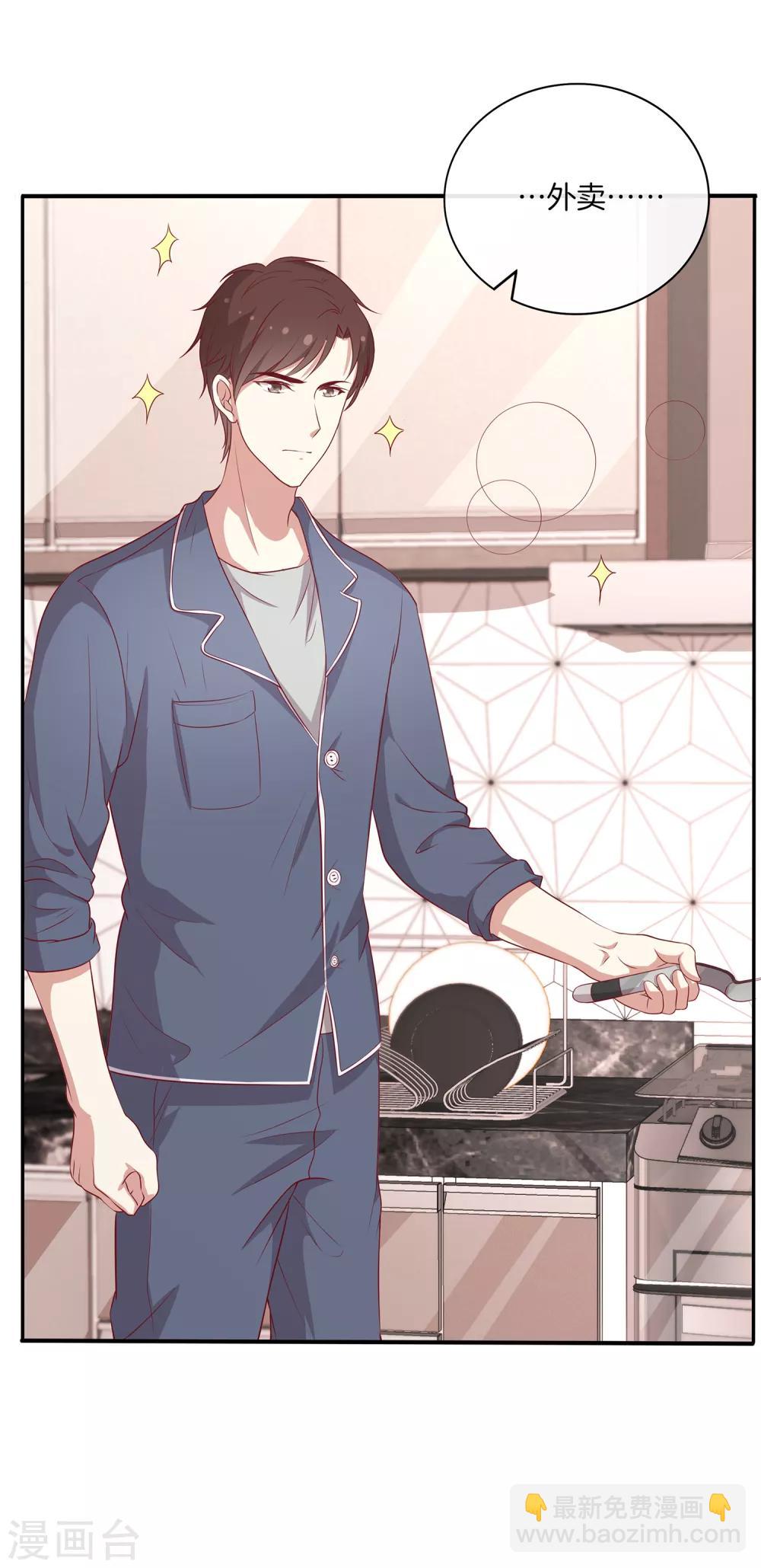 🍗男神恋爱系统 第81话 相亲？ 第6页