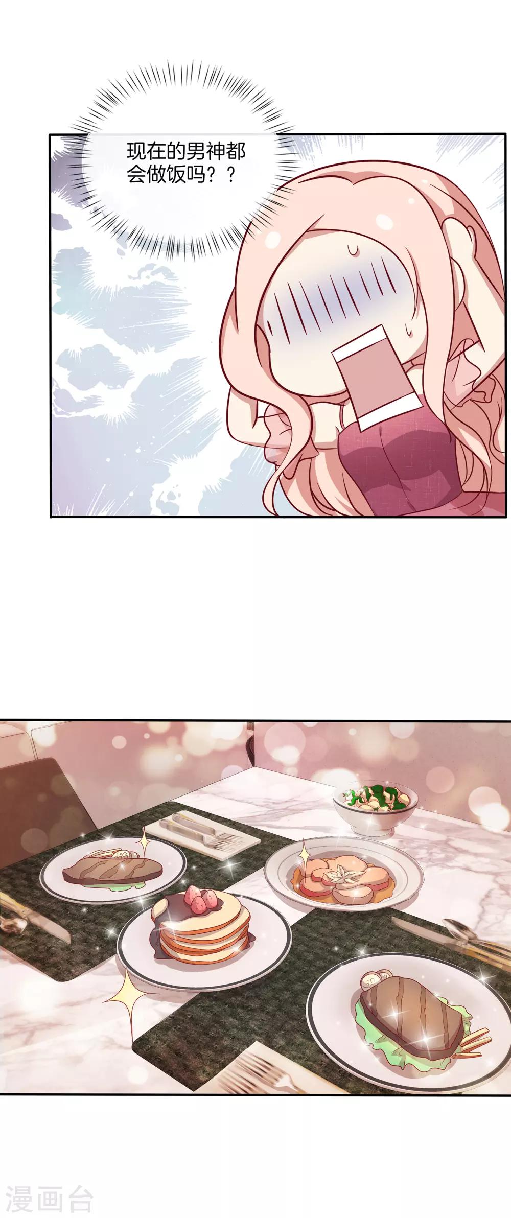🍗男神恋爱系统 第81话 相亲？ 第7页