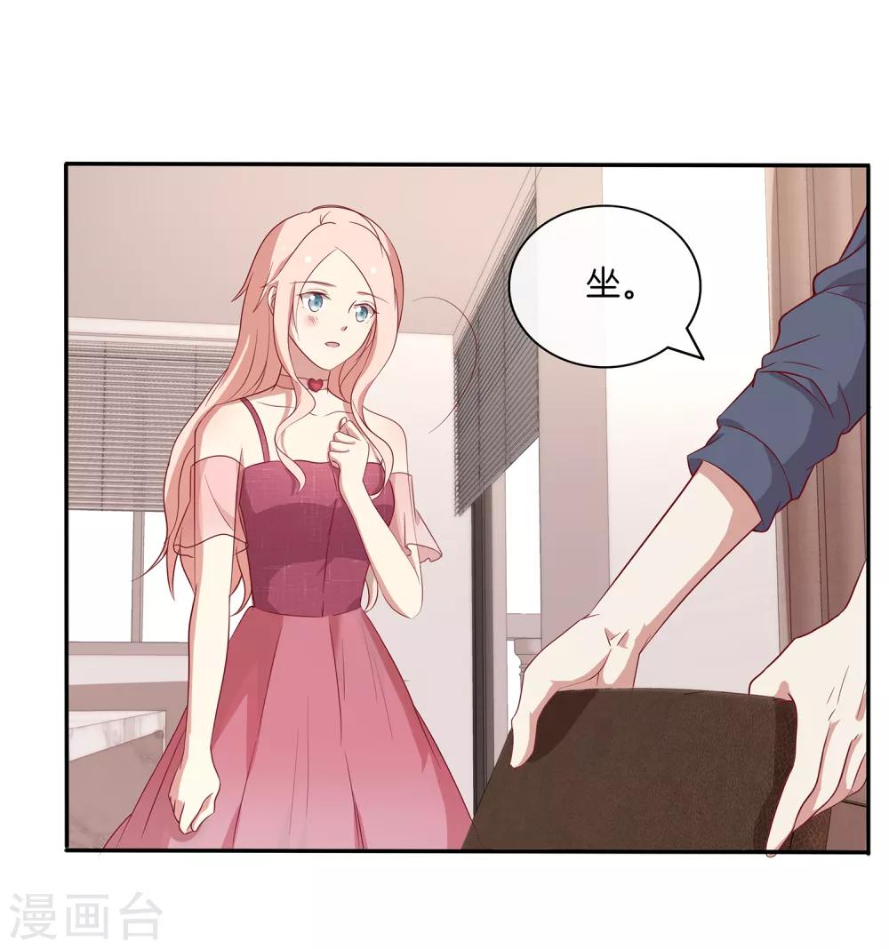 🍗男神恋爱系统 第81话 相亲？ 第8页
