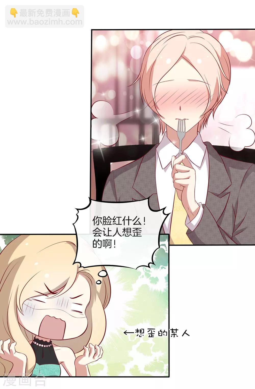 🍗男神恋爱系统 第83话 叶总公开出柜？ 第12页