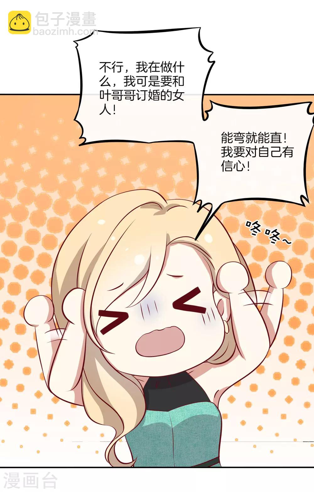🍗男神恋爱系统 第83话 叶总公开出柜？ 第14页