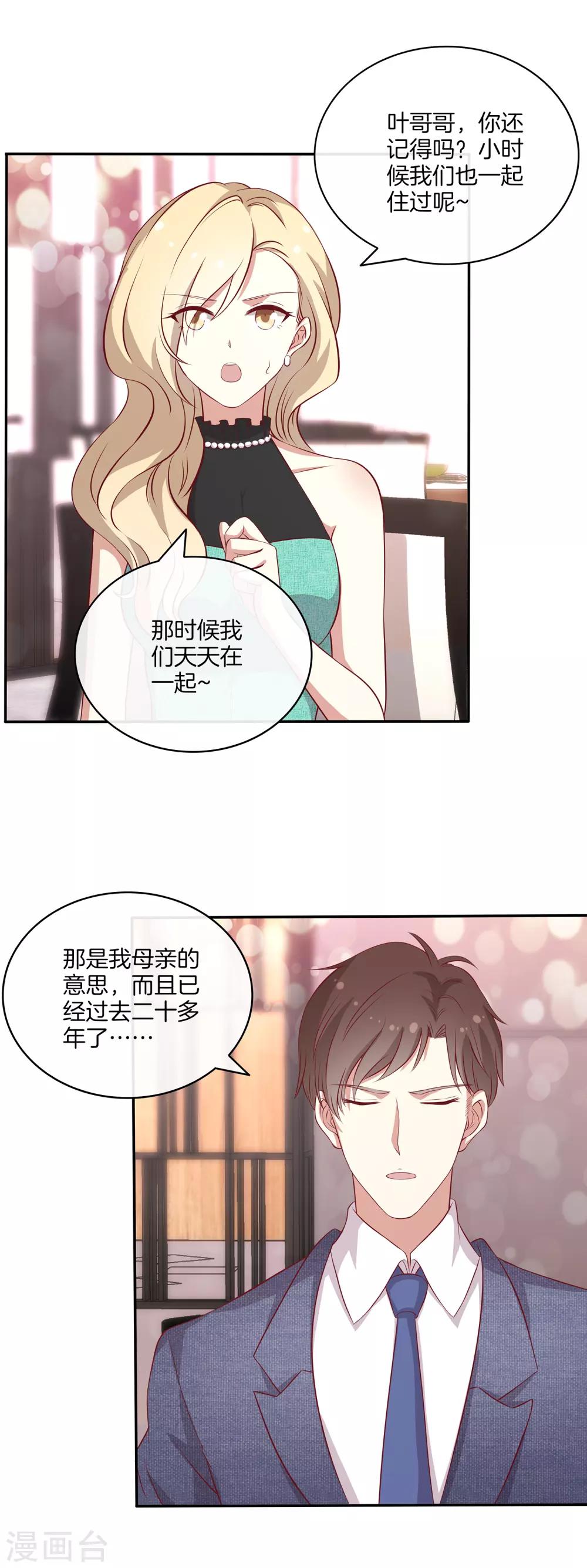 🍗男神恋爱系统 第83话 叶总公开出柜？ 第15页