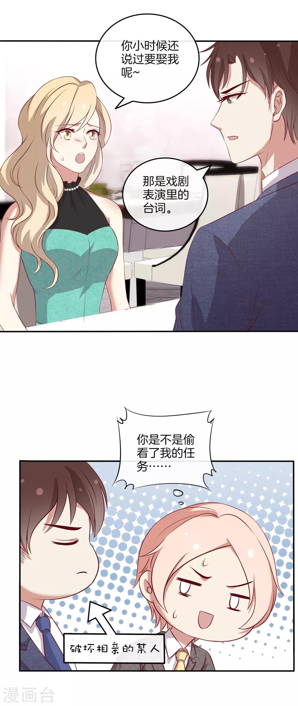 🍗男神恋爱系统 第83话 叶总公开出柜？ 第16页