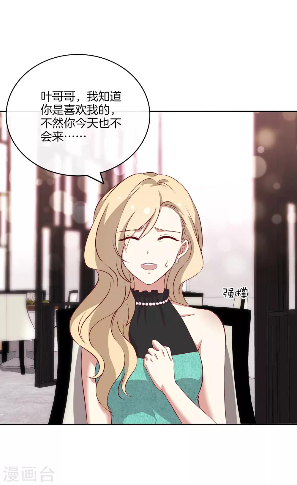 🍗男神恋爱系统 第83话 叶总公开出柜？ 第17页