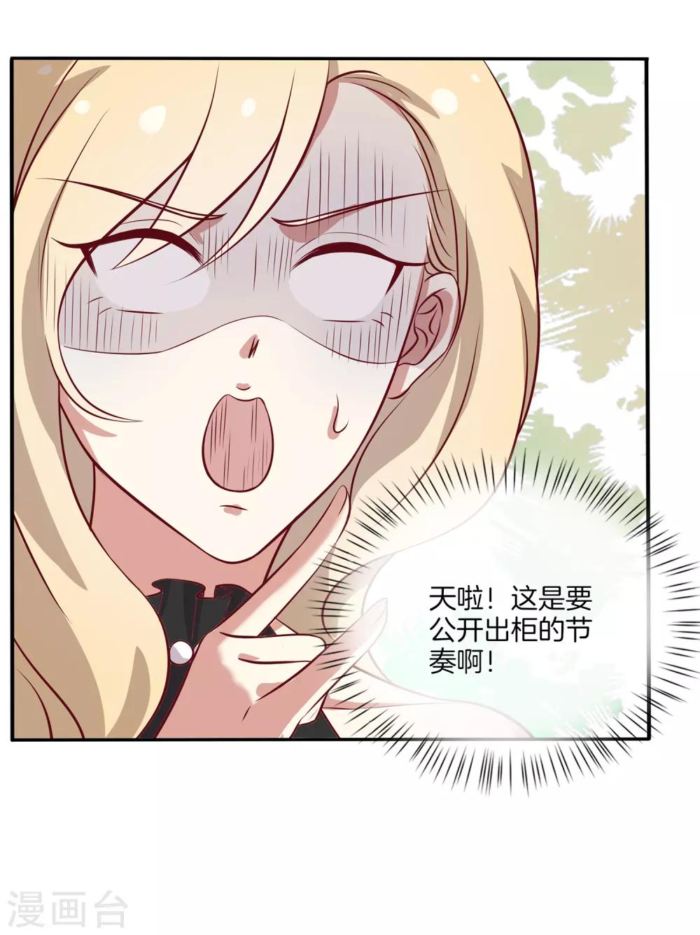 🍗男神恋爱系统 第83话 叶总公开出柜？ 第19页