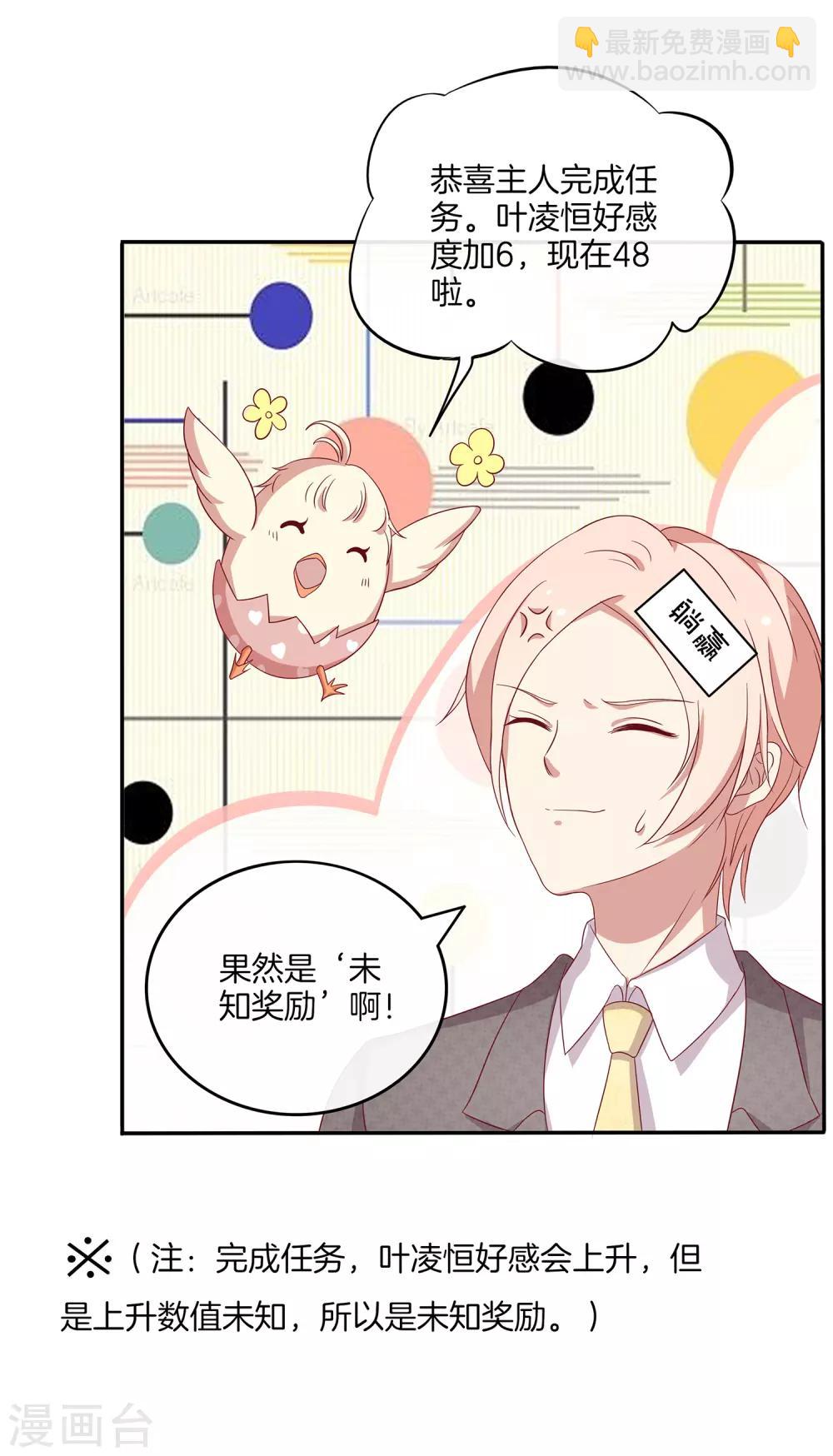 🍗男神恋爱系统 第83话 叶总公开出柜？ 第22页