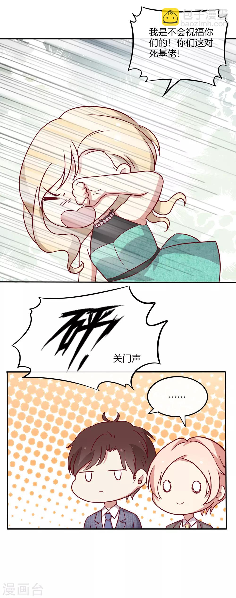 🍗男神恋爱系统 第83话 叶总公开出柜？ 第23页