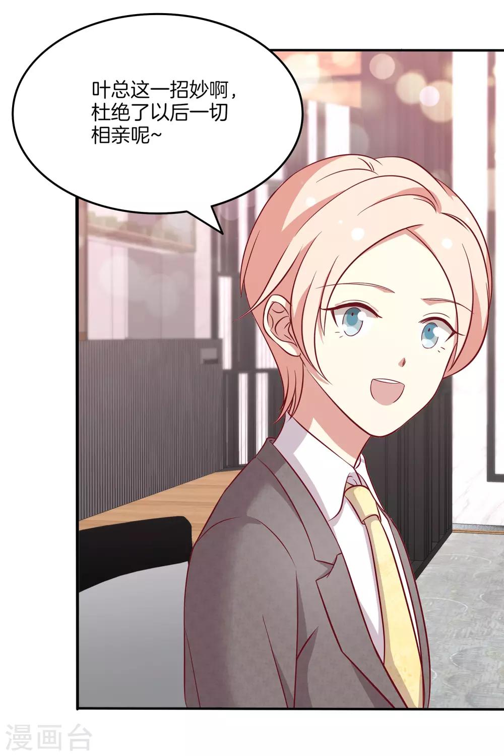 🍗男神恋爱系统 第83话 叶总公开出柜？ 第24页