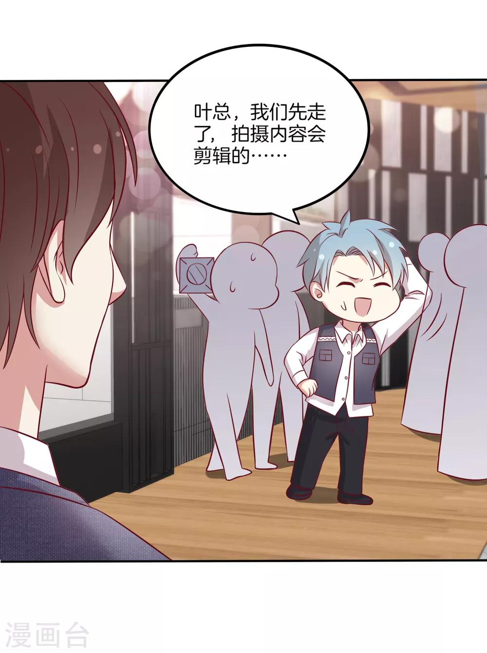 🍗男神恋爱系统 第83话 叶总公开出柜？ 第26页