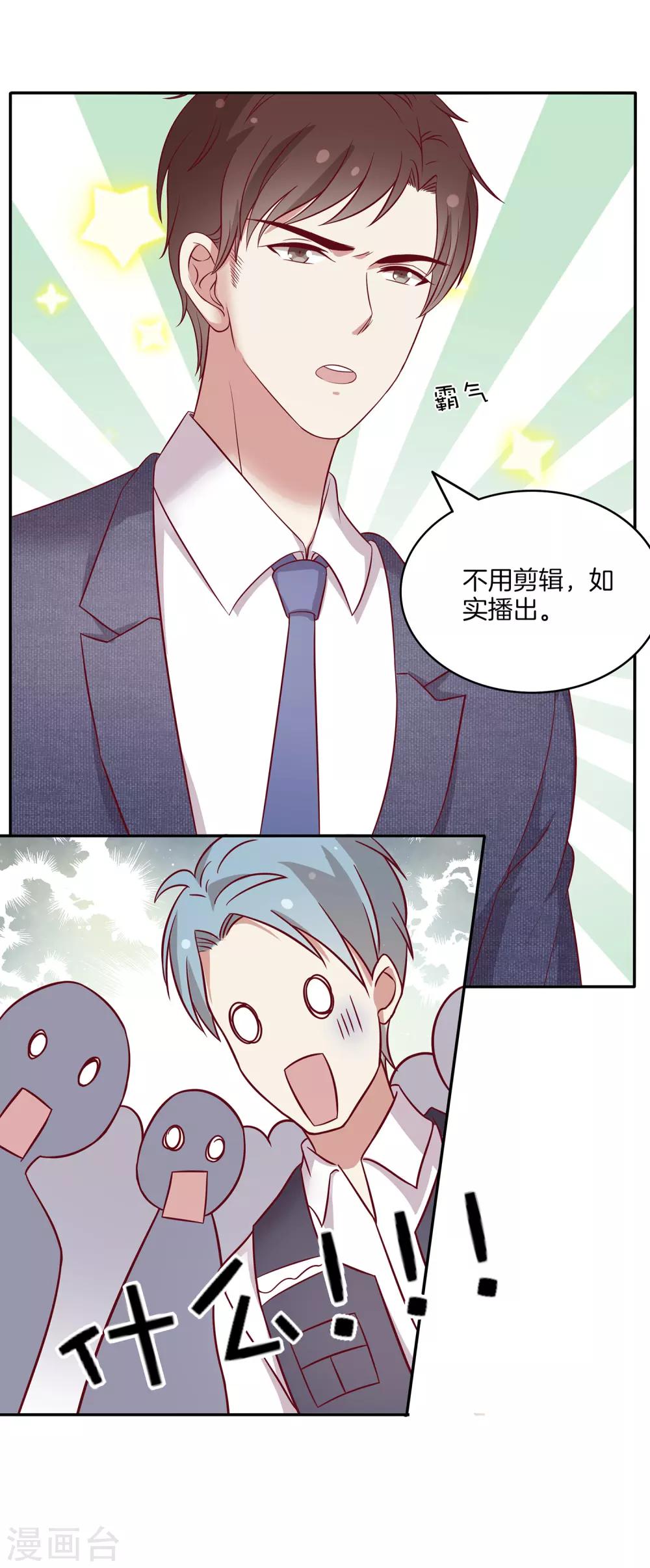 🍗男神恋爱系统 第83话 叶总公开出柜？ 第27页