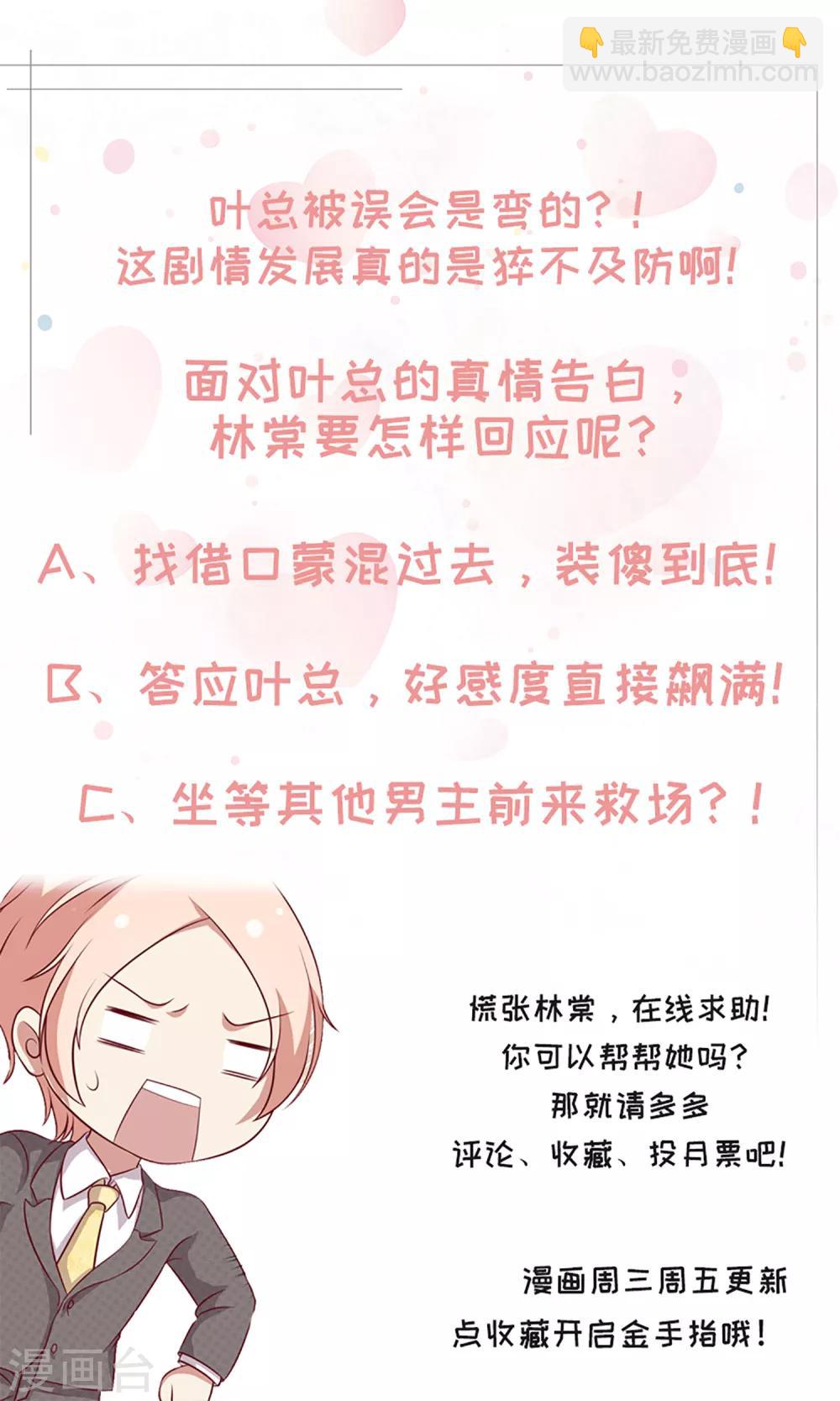 🍗男神恋爱系统 第83话 叶总公开出柜？ 第28页
