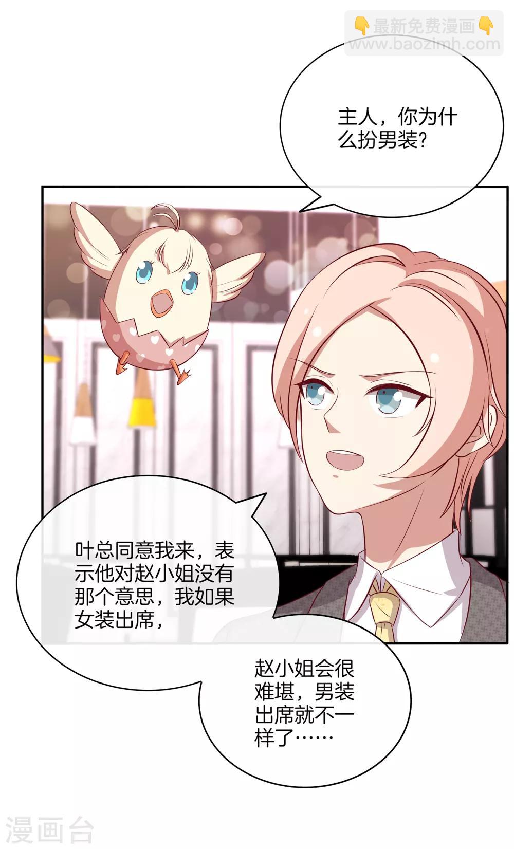 🍗男神恋爱系统 第83话 叶总公开出柜？ 第4页