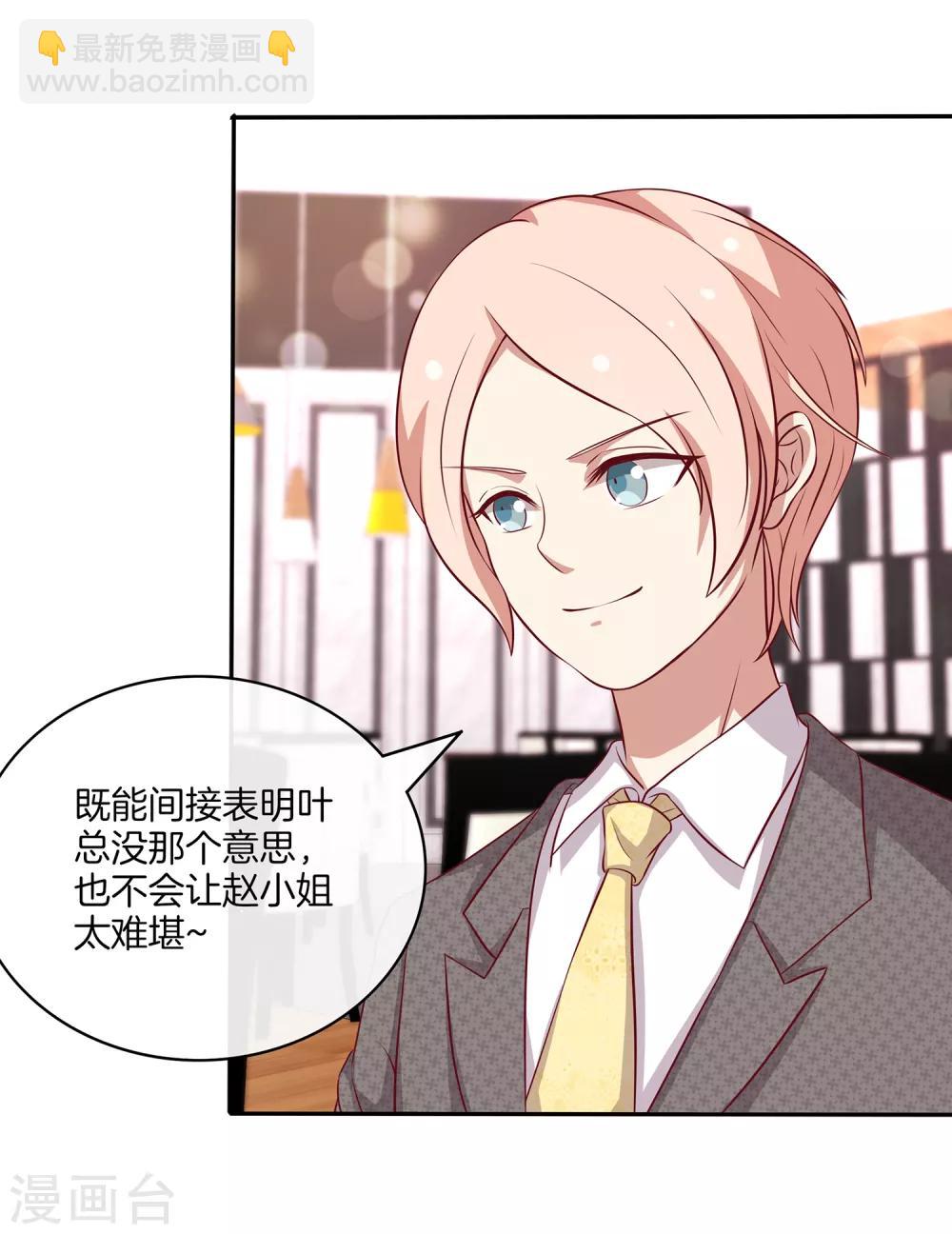 🍗男神恋爱系统 第83话 叶总公开出柜？ 第5页