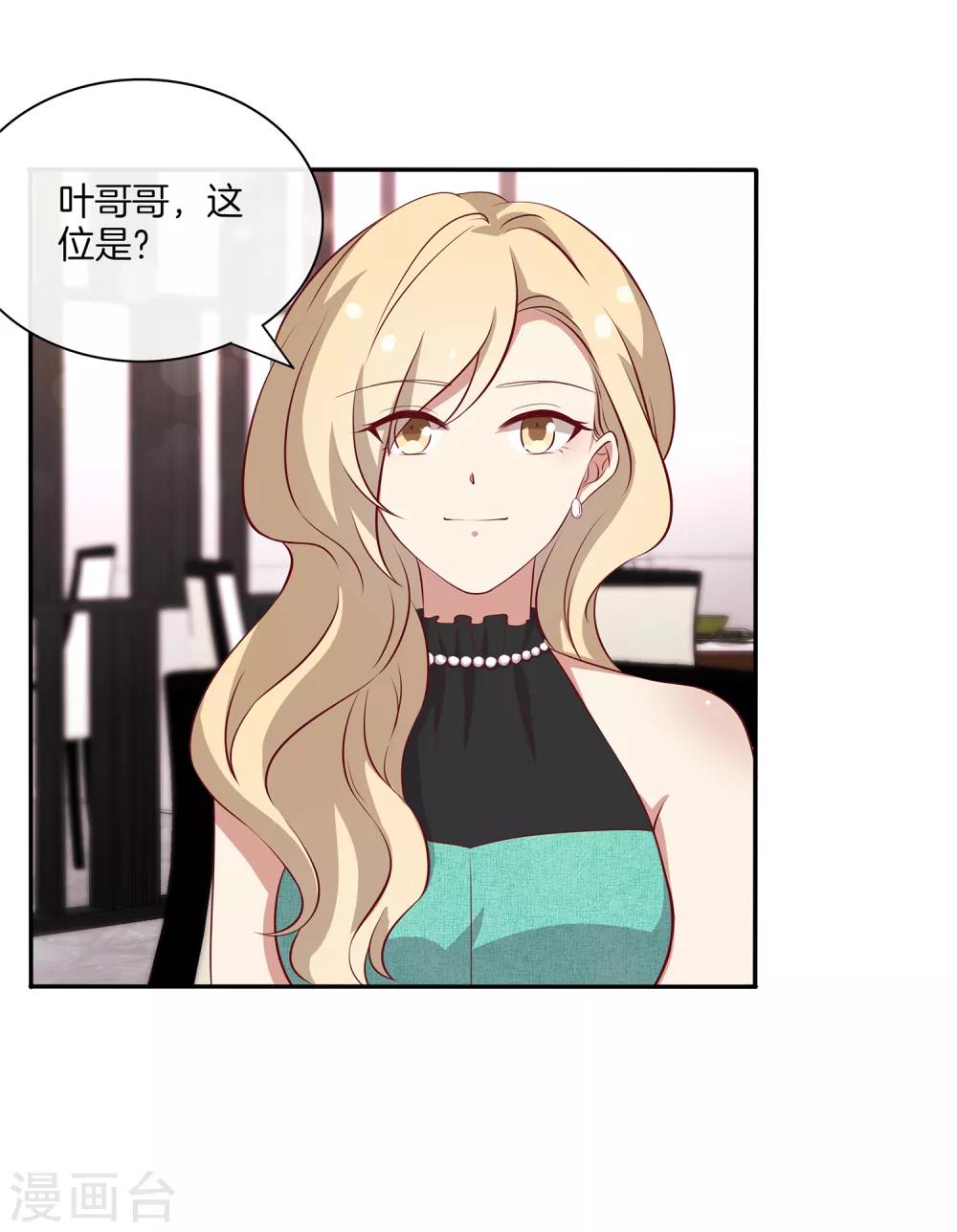 🍗男神恋爱系统 第83话 叶总公开出柜？ 第7页