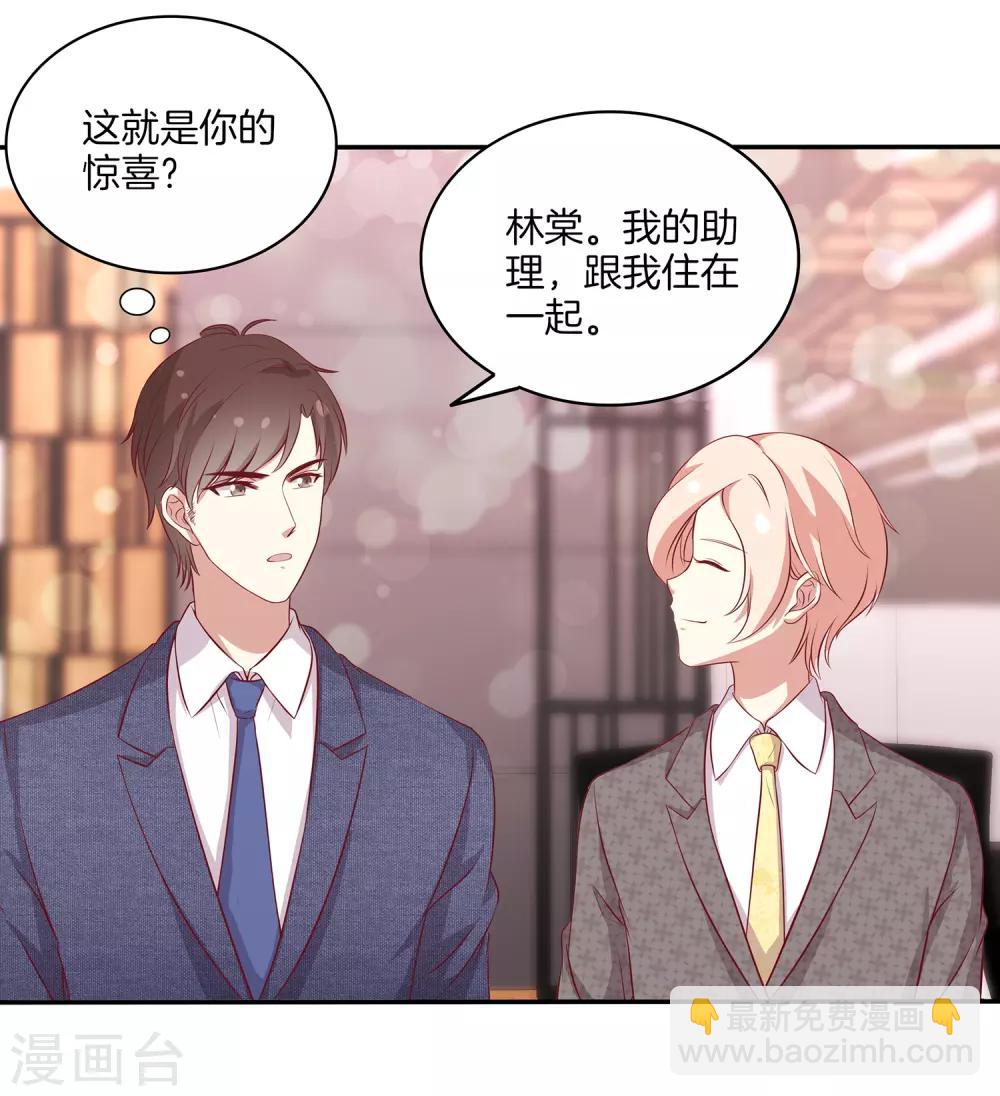 🍗男神恋爱系统 第83话 叶总公开出柜？ 第8页