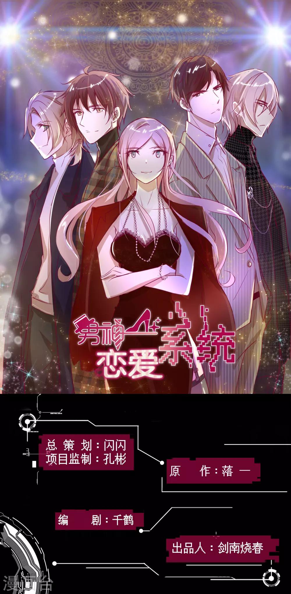 🍗男神恋爱系统 第85话 医院探望 第1页