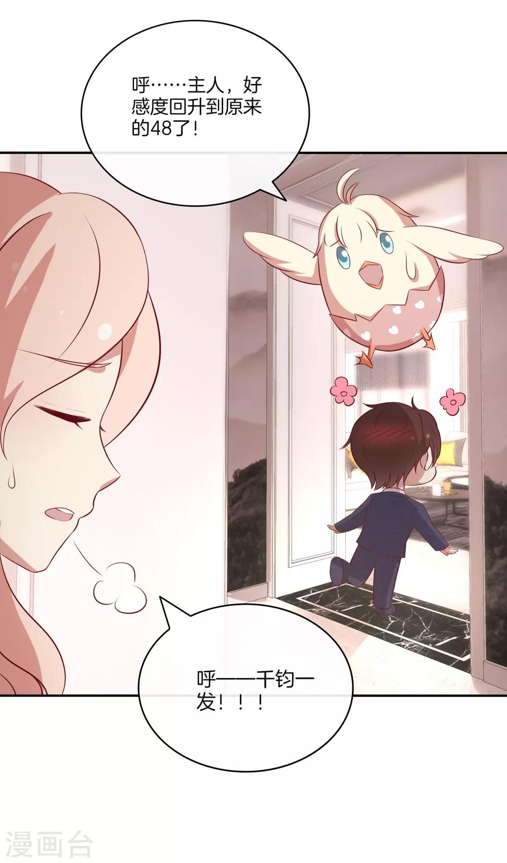 🍗男神恋爱系统 第85话 医院探望 第10页