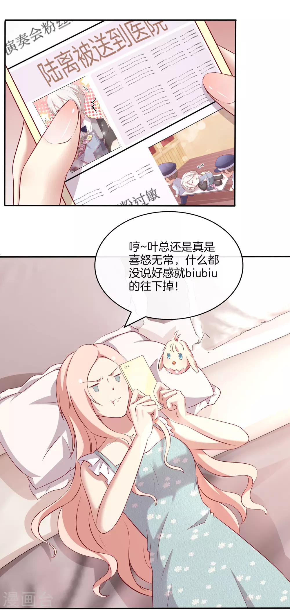 🍗男神恋爱系统 第85话 医院探望 第11页