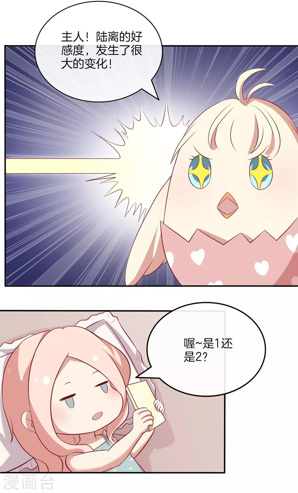 🍗男神恋爱系统 第85话 医院探望 第12页