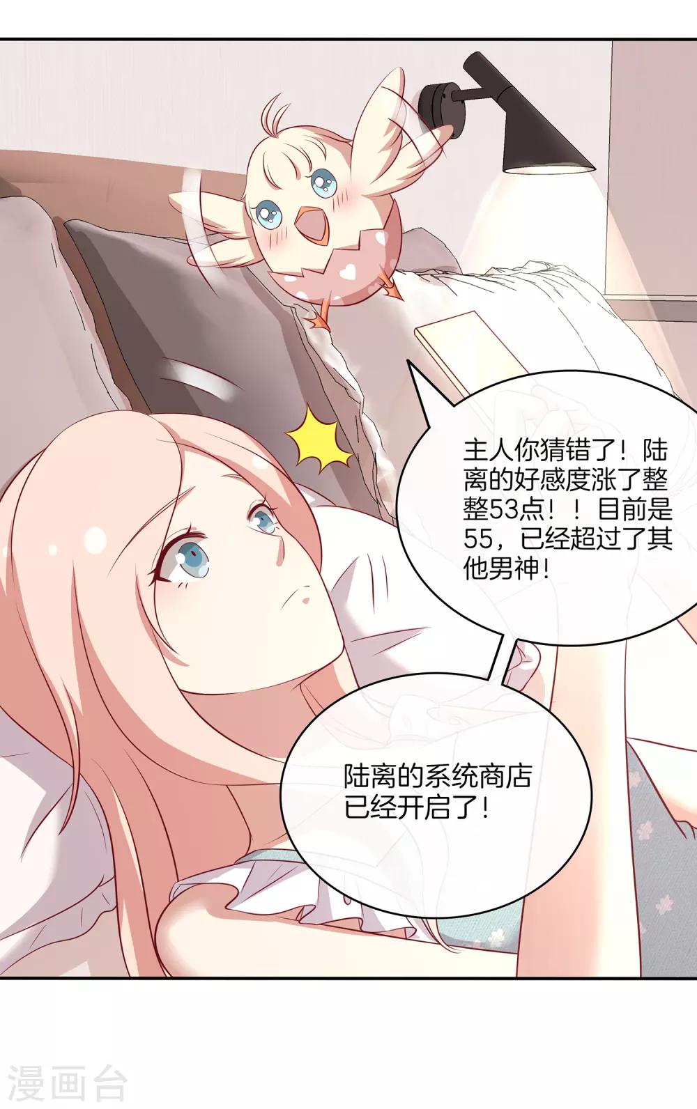🍗男神恋爱系统 第85话 医院探望 第13页