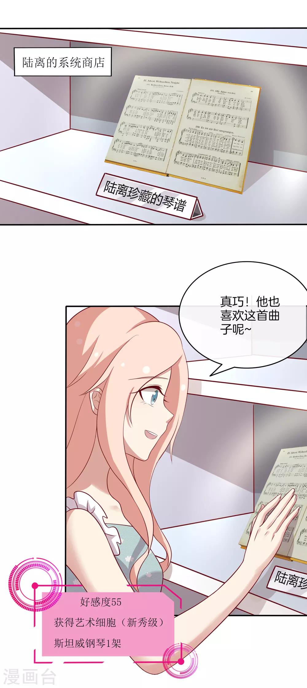 🍗男神恋爱系统 第85话 医院探望 第15页