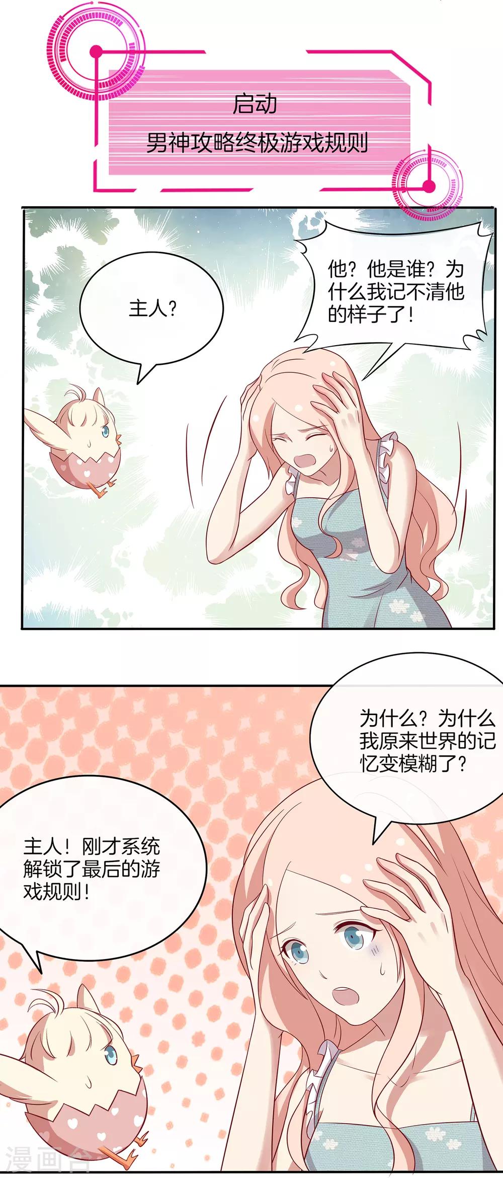 🍗男神恋爱系统 第85话 医院探望 第17页