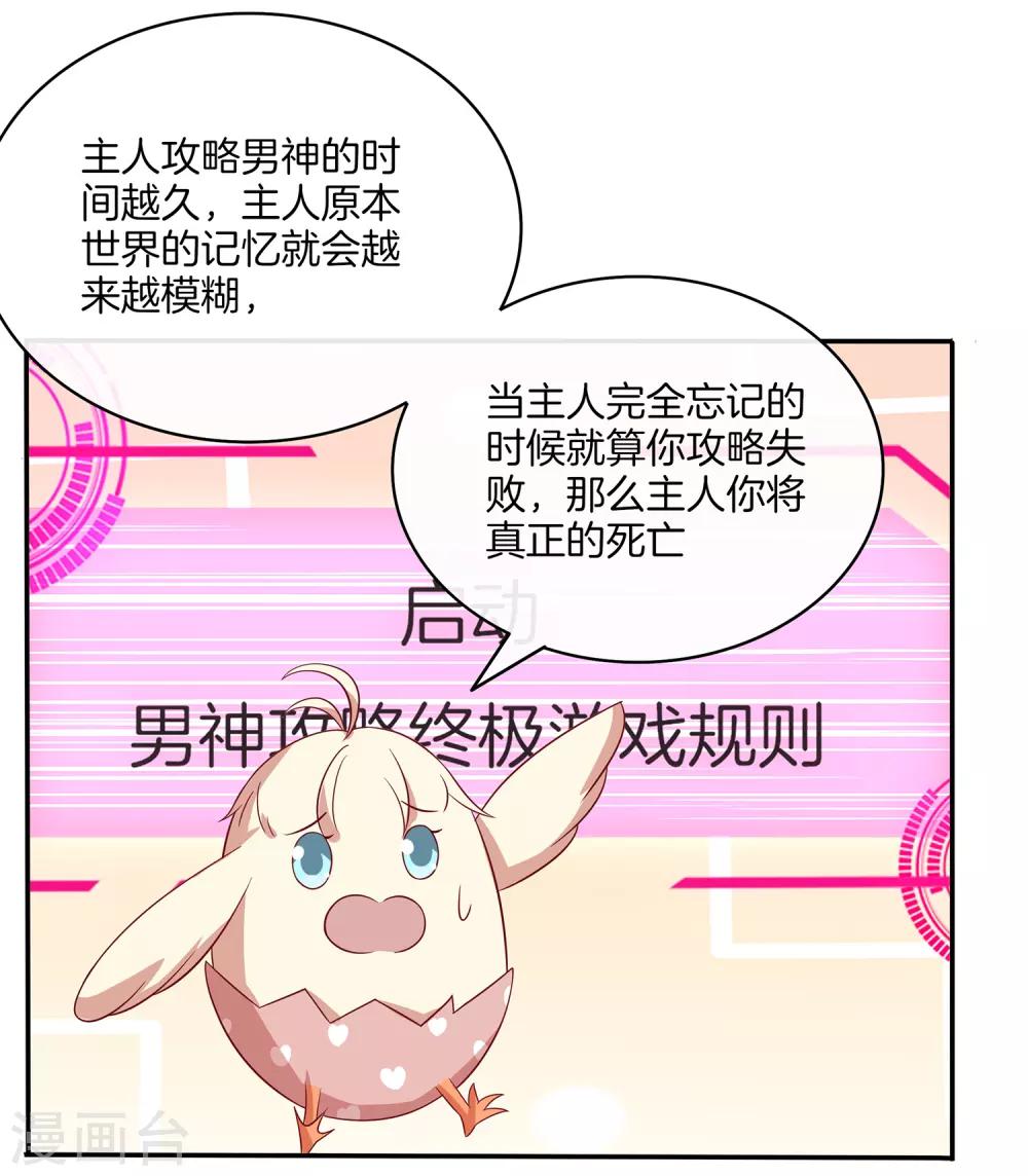 🍗男神恋爱系统 第85话 医院探望 第18页