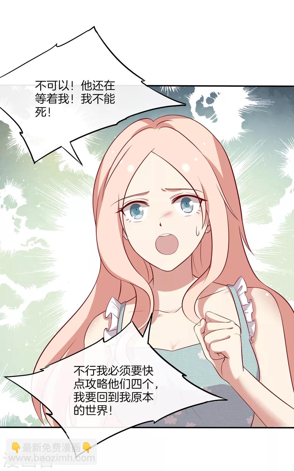 🍗男神恋爱系统 第85话 医院探望 第19页