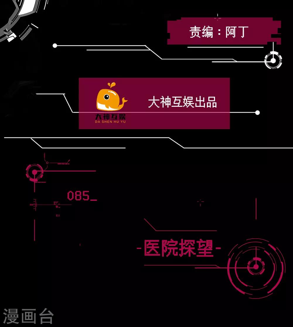 🍗男神恋爱系统 第85话 医院探望 第2页