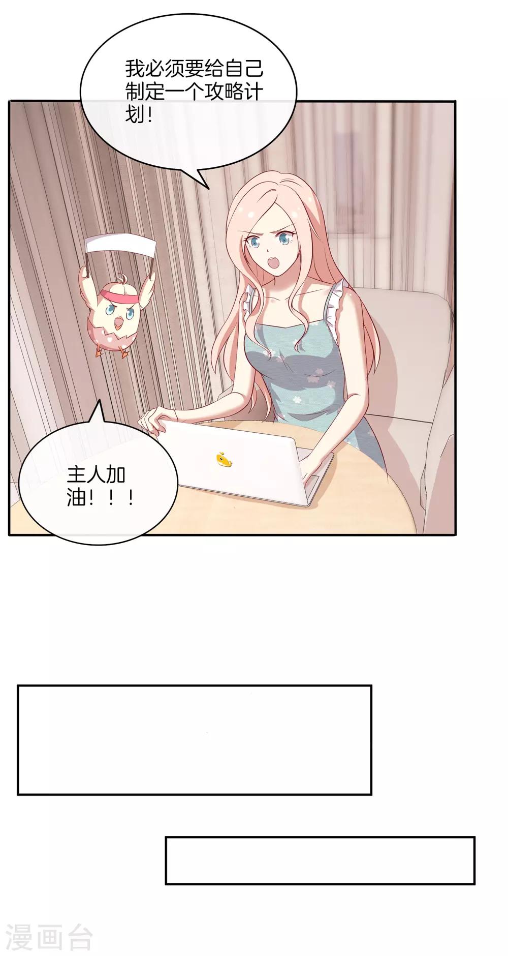 🍗男神恋爱系统 第85话 医院探望 第20页