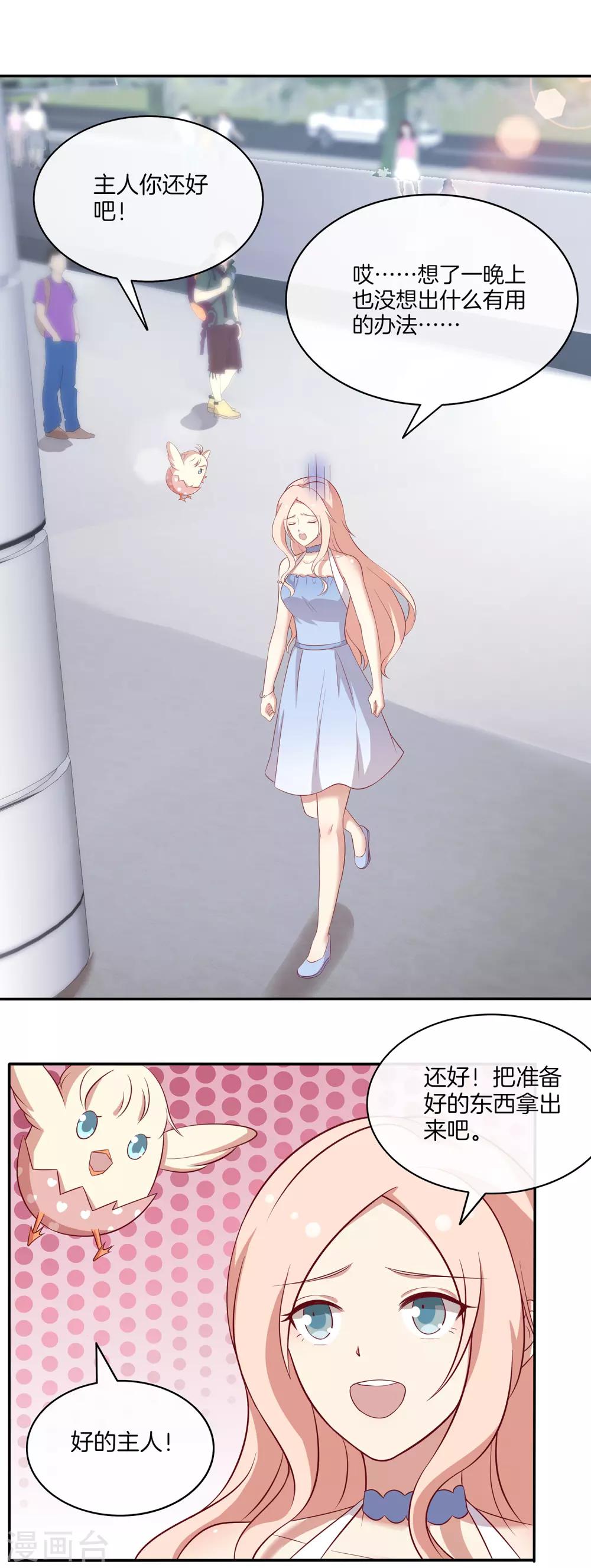 🍗男神恋爱系统 第85话 医院探望 第22页