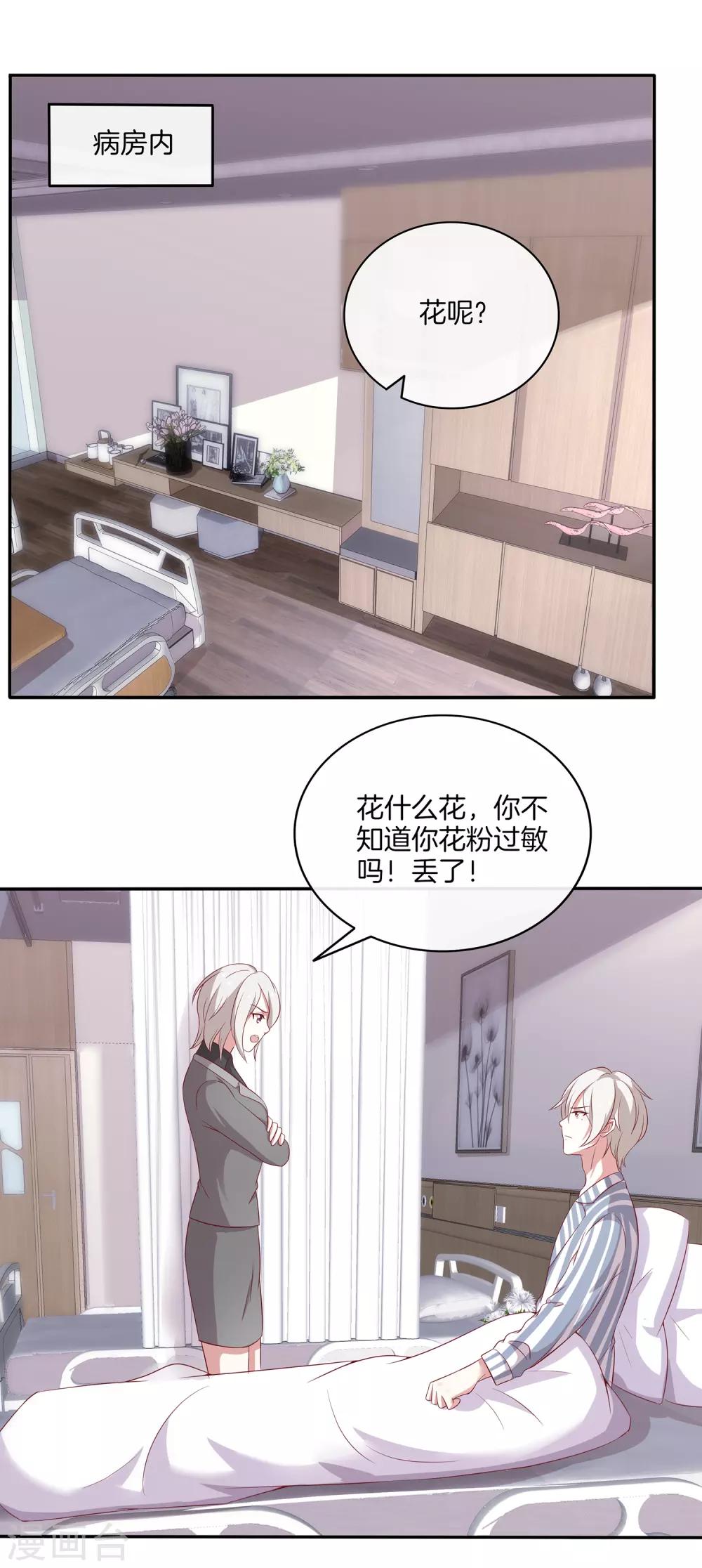 🍗男神恋爱系统 第85话 医院探望 第24页