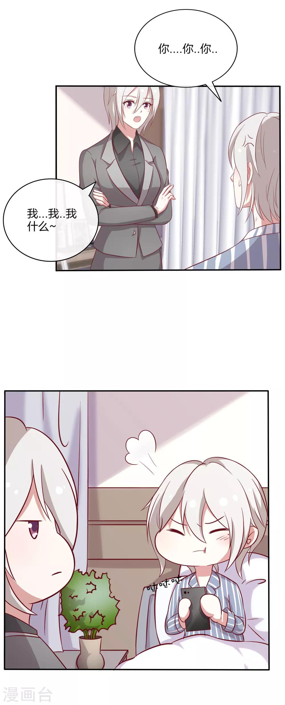 🍗男神恋爱系统 第85话 医院探望 第25页