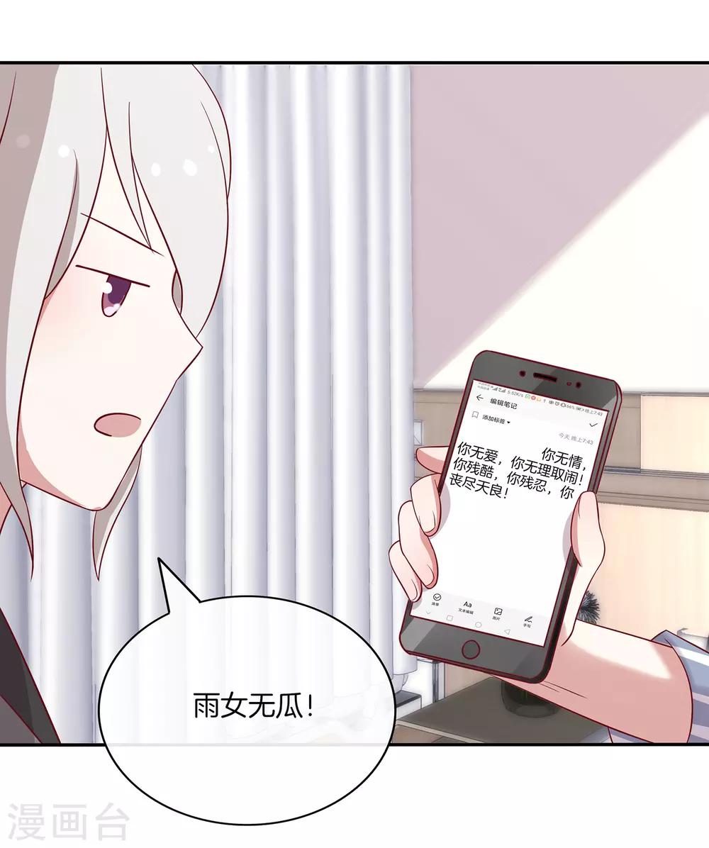 🍗男神恋爱系统 第85话 医院探望 第26页