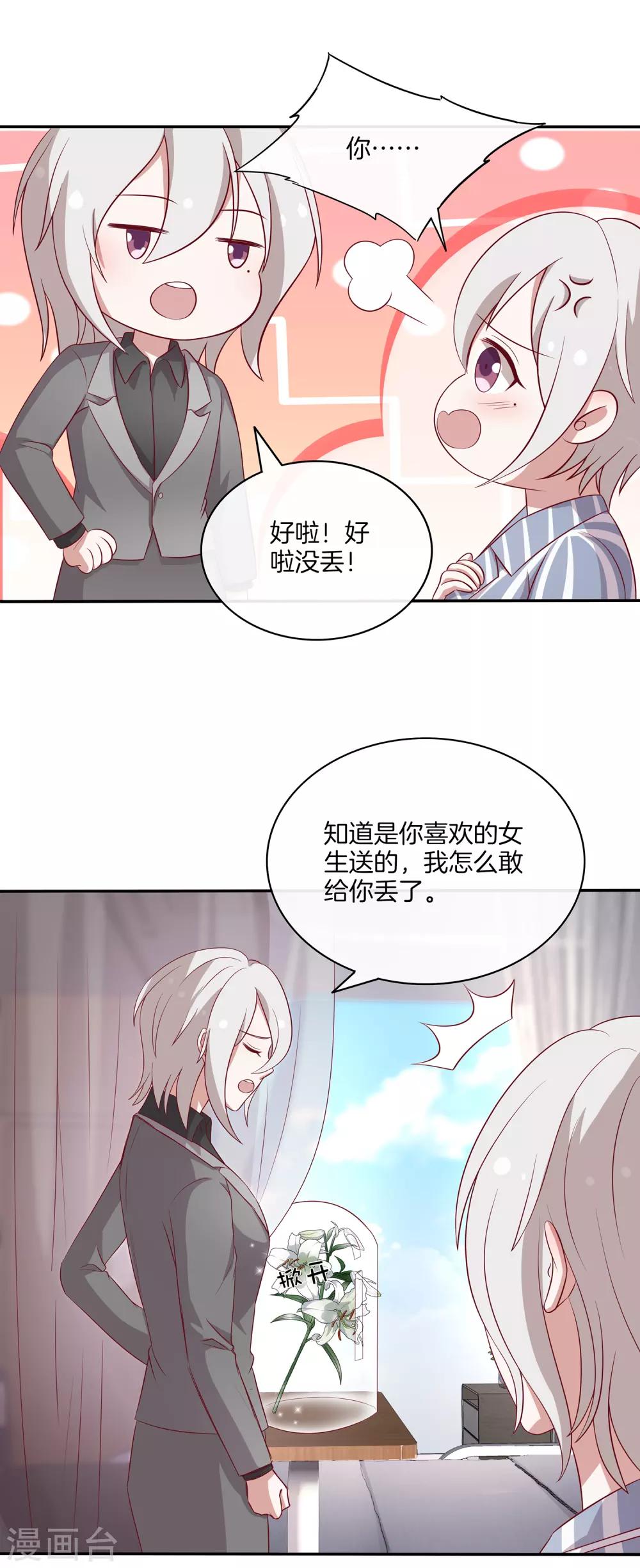 🍗男神恋爱系统 第85话 医院探望 第27页