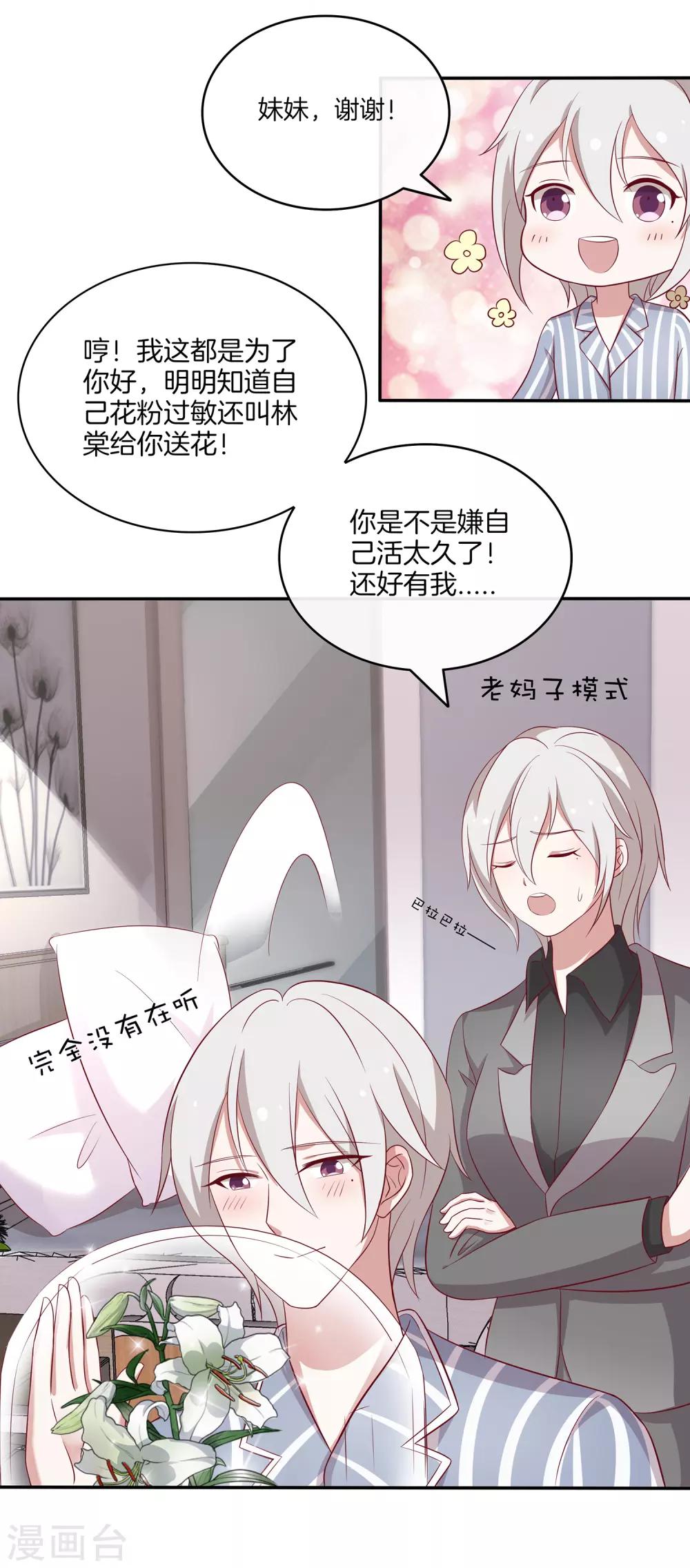 🍗男神恋爱系统 第85话 医院探望 第28页