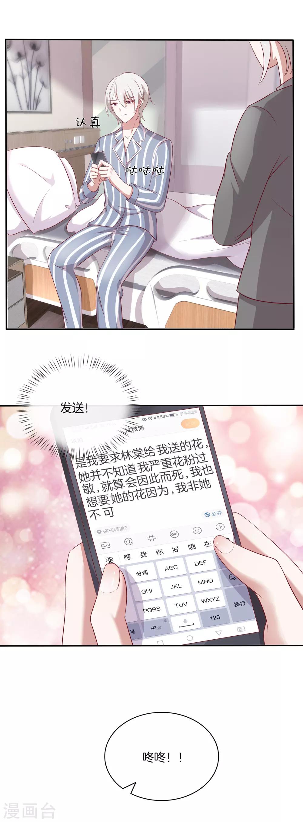 🍗男神恋爱系统 第85话 医院探望 第29页