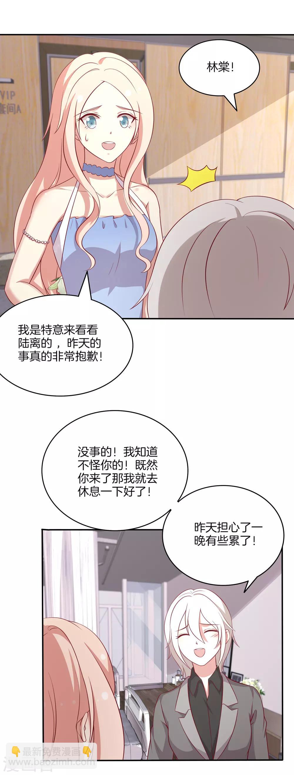 🍗男神恋爱系统 第85话 医院探望 第30页