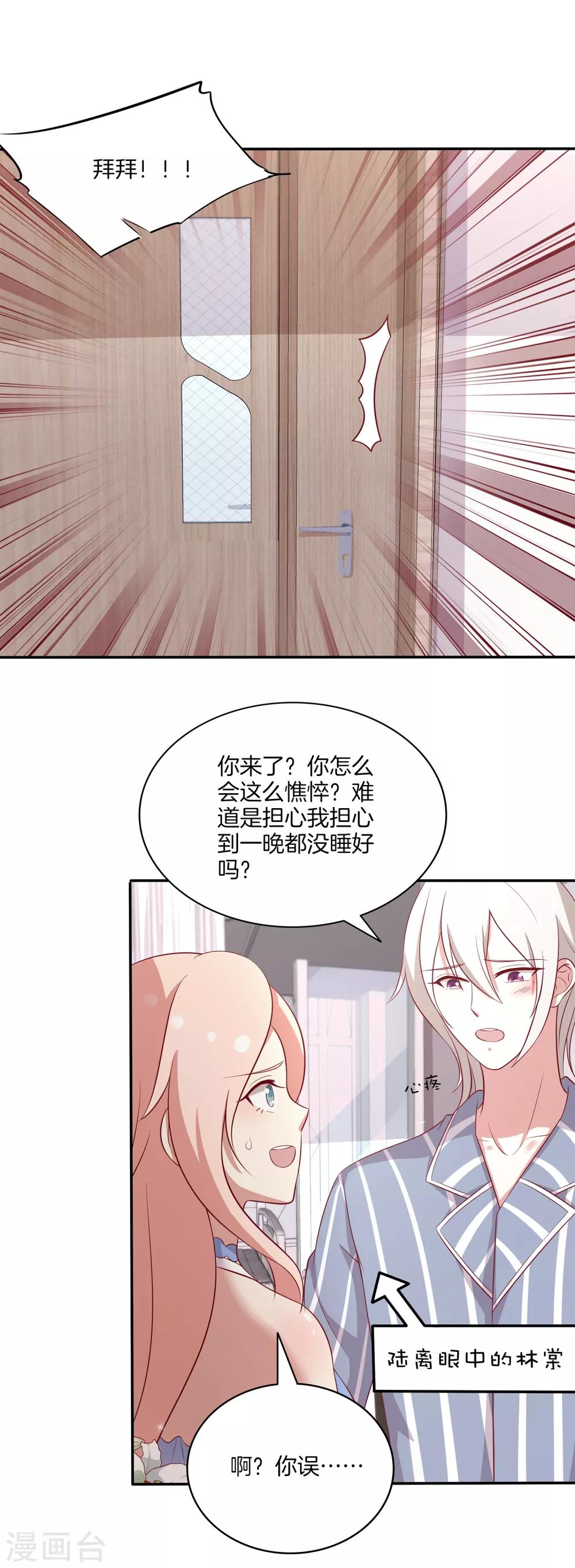 🍗男神恋爱系统 第85话 医院探望 第31页