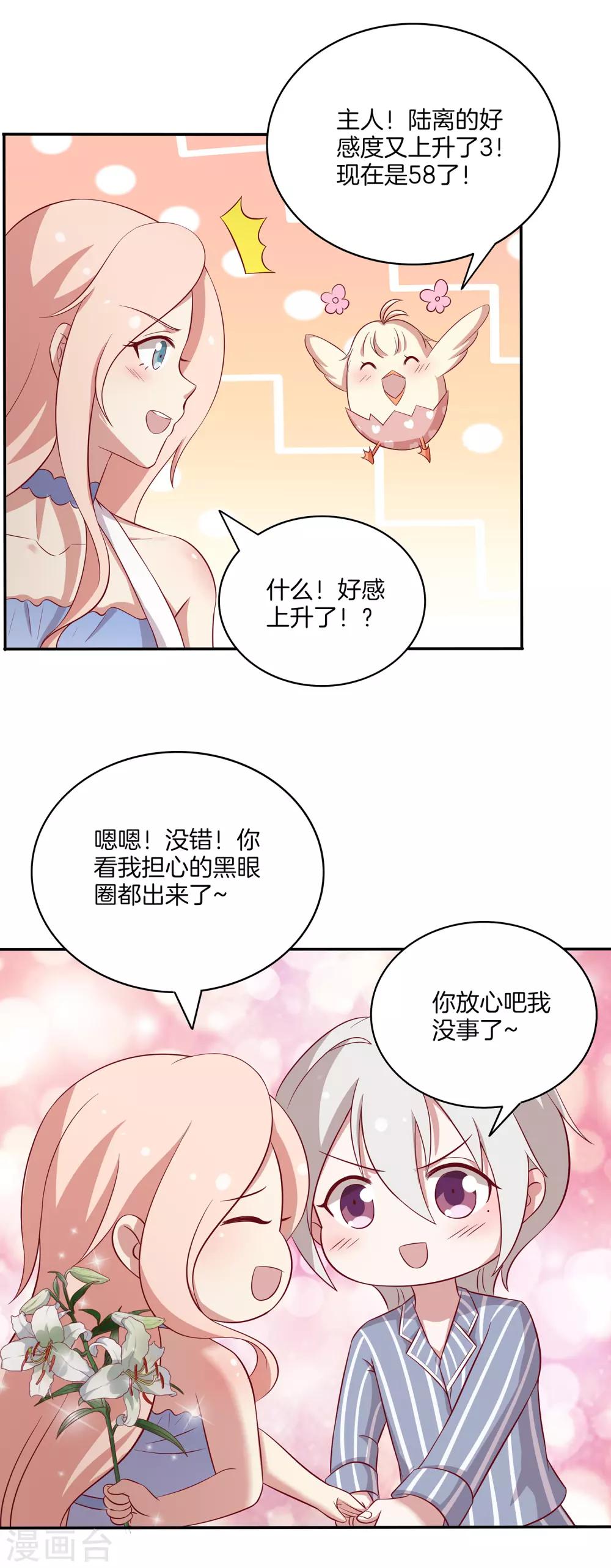 🍗男神恋爱系统 第85话 医院探望 第32页