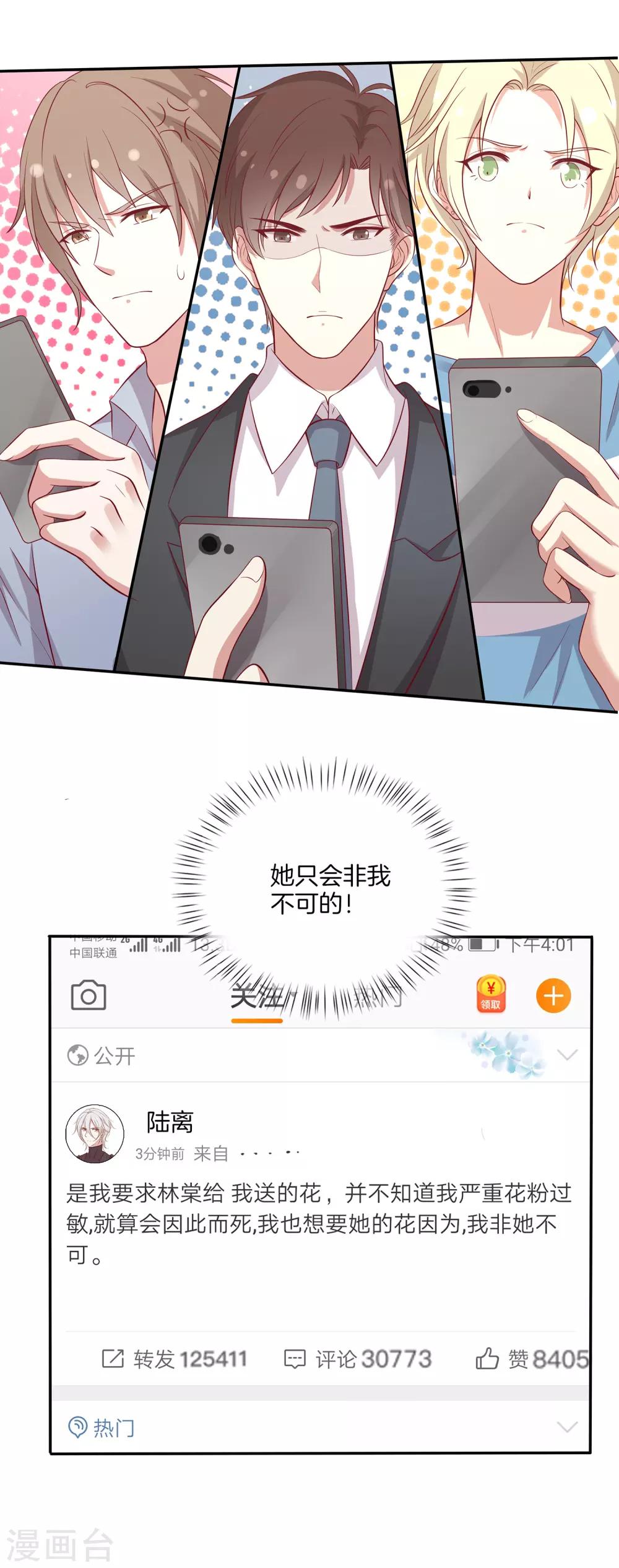 🍗男神恋爱系统 第85话 医院探望 第33页