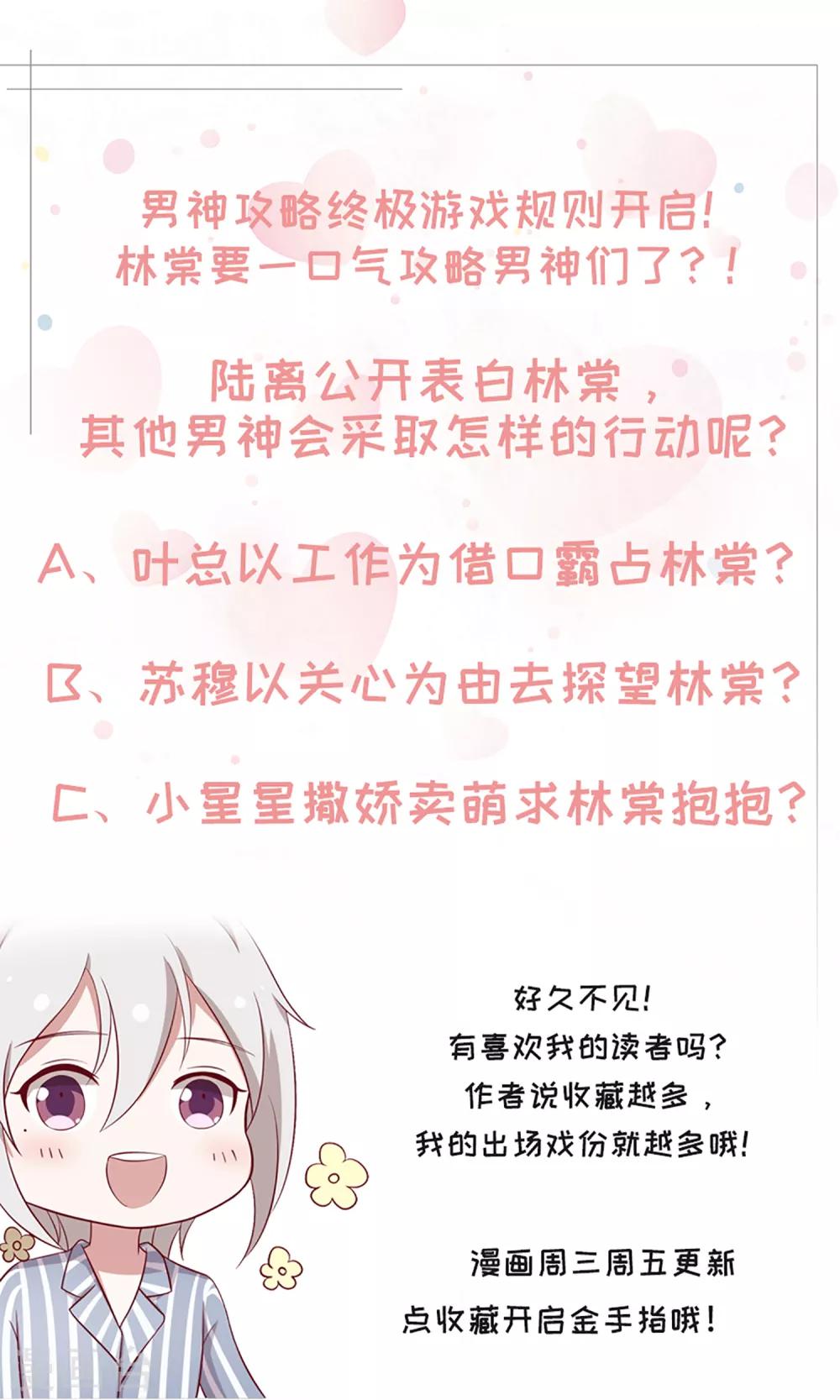🍗男神恋爱系统 第85话 医院探望 第34页