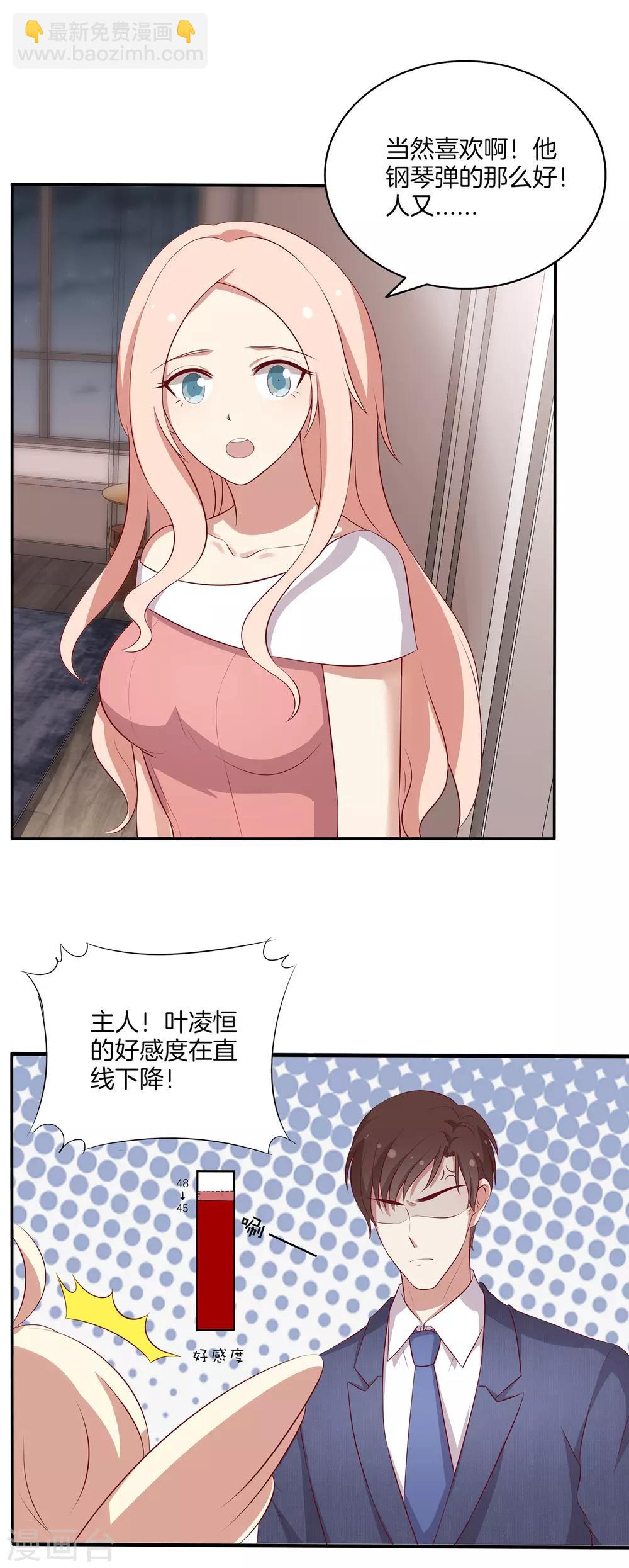 🍗男神恋爱系统 第85话 医院探望 第6页