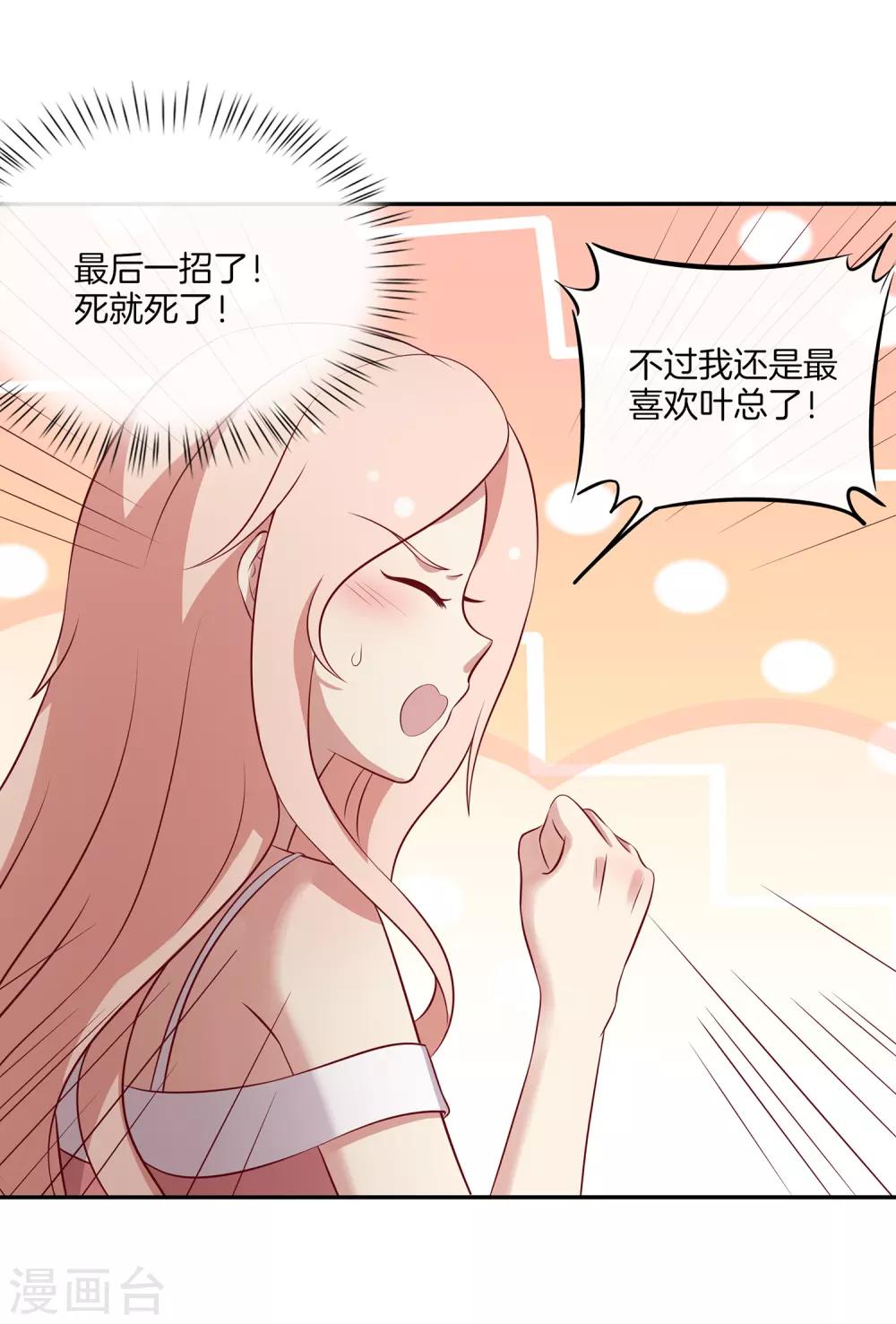 🍗男神恋爱系统 第85话 医院探望 第8页
