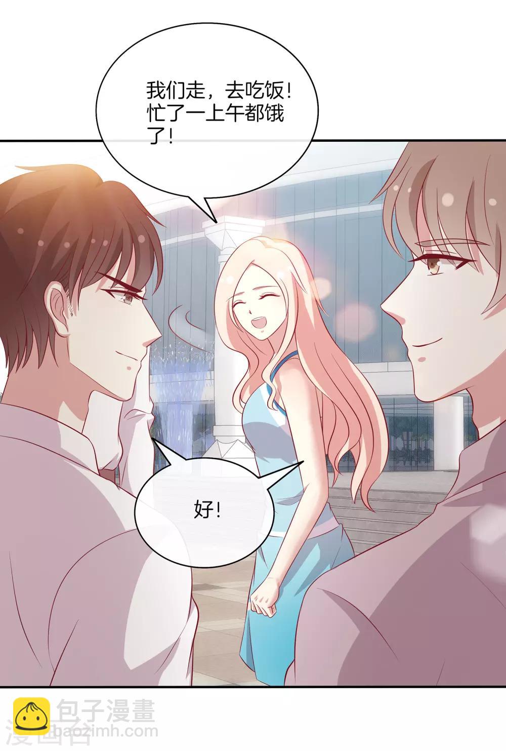 🍗男神恋爱系统 第89话 比赛获胜 第10页