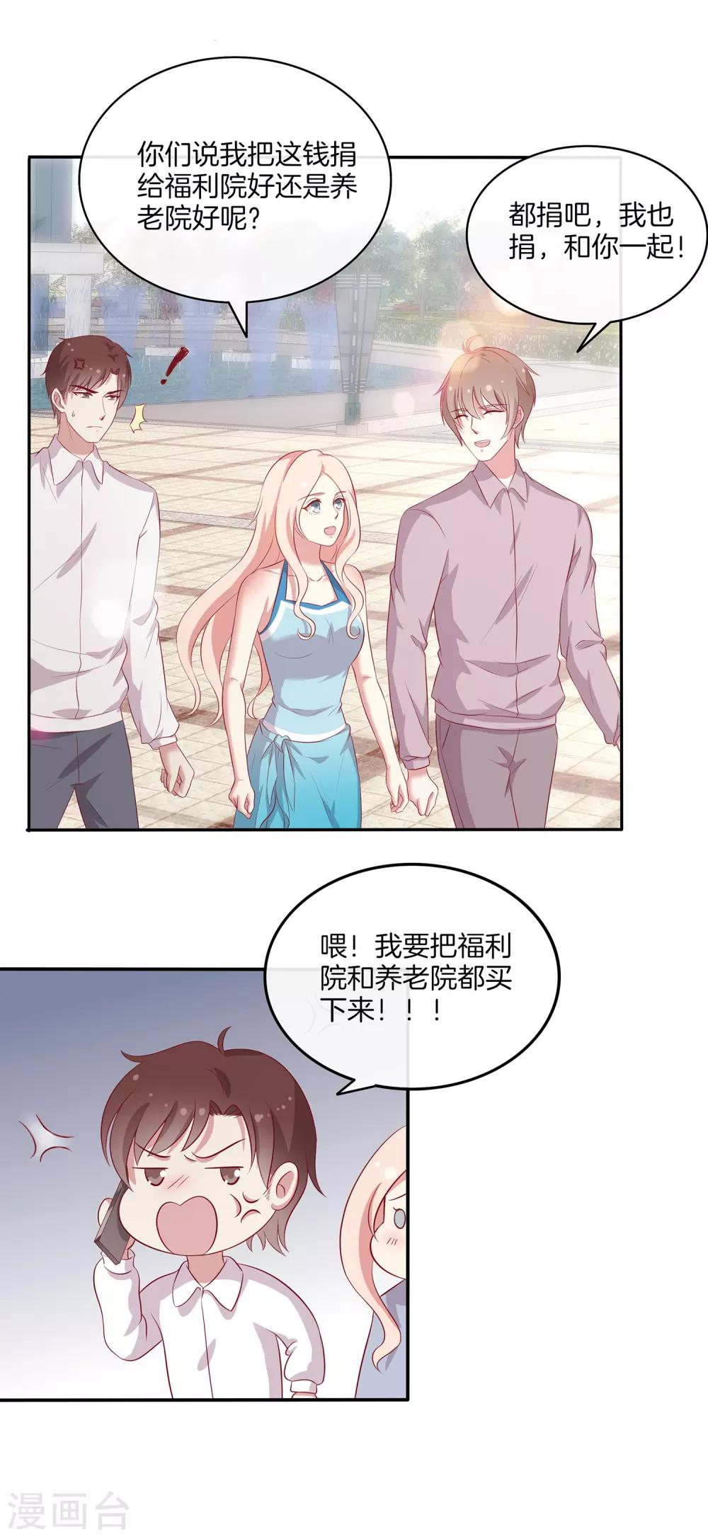 🍗男神恋爱系统 第89话 比赛获胜 第11页