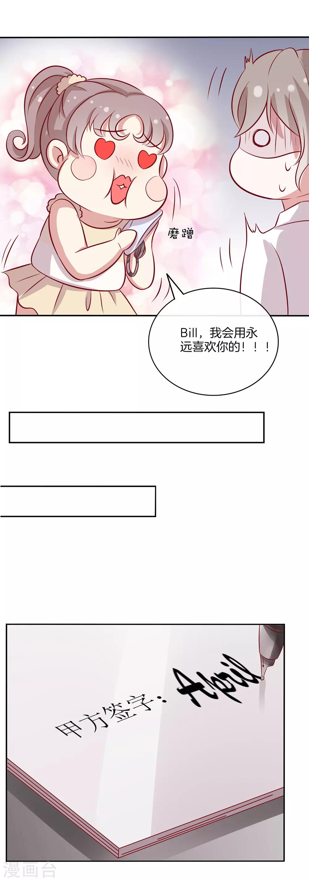 🍗男神恋爱系统 第89话 比赛获胜 第12页