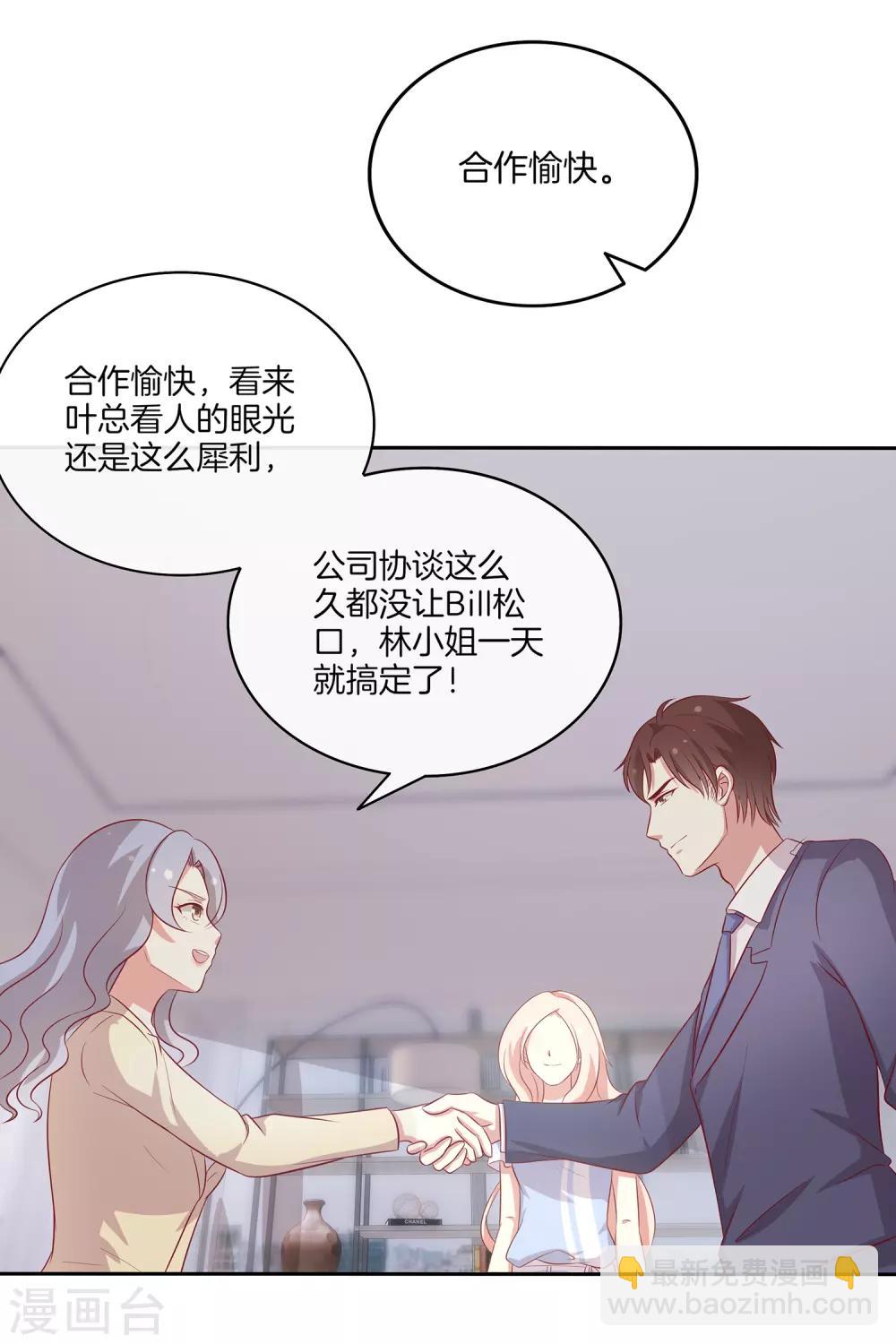🍗男神恋爱系统 第89话 比赛获胜 第13页